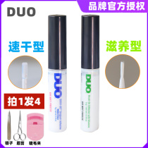 (Official Insemination) DUO false eyelash glue with brush head anti-sensitivity speed dry low irritation fine head easy to dismount VC 5g