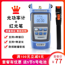 HHX clear hong guang bi (10km) of optical power meter red all-in-one optical power meter tester Red