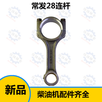 Frequent hair CF25 CF28 CF30 CF1125 CF1130 connecting rod assembly often-engine single-cylinder diesel engine parts