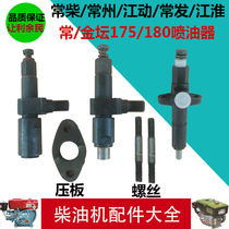 Changchai Changfa R175ZR180 6 horses 8 diesel fuel injection pump injector assembly injector pressure plate screw