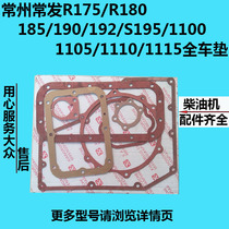 Changzhou Changchai R175 R180 185 190 192 S195 1100 1105 1110 1115 Full car mat
