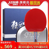 Red Double Happiness Table Tennis Racket Hurricane NO series All-around offensive professional-grade table tennis finished racket single shot gift box