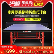 Red double Happiness table tennis table Indoor household standard table tennis table with wheels removable folding table tennis case