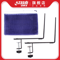 Red double happiness table tennis table net table tennis blocking universal portable simple table tennis table net frame with net