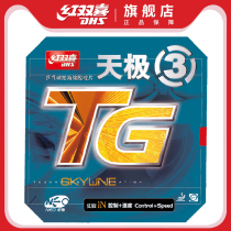 Red Double Happiness table tennis racket rubber Pinio Tianji 3NEO inorganic TG3 table tennis reverse rubber sleeve glue control speed