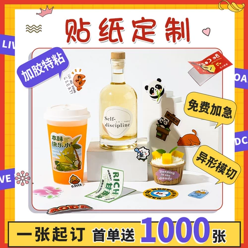 Наклейка на заказ -приготовление клейкой рекламы логотип логотип Custom Milk Tea Teamark QR -код пользовательский уплотнение наклеек печать