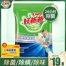 Libai good father washing powder mite sterilization deodorization and non-phosphorus skin-friendly washing powder 1 5kg non-irritating household