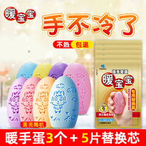 Xiaolin warm baby warm egg warm hand warm egg replacement core student mini hand holding children warm paste