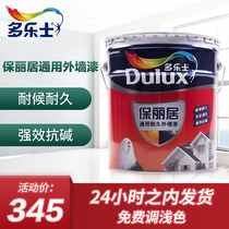 Dulux Polyju universal exterior wall latex paint Paint topcoat primer 15L special exterior wall latex paint