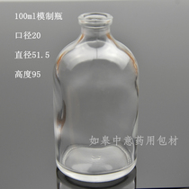 100ml molded bottle Brown transparent 20 caliber infusion bottle chemical reagent sub sample bottle