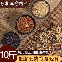 Northeast three-color brown rice new rice 10 kg brown rice fitness low-fat low-sodium five-grain whole grain whole grain rice black rice Red rice