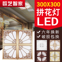 Integrated ceiling LED flat panel lamp 30*30 300X300 checkered carved art mosaic combination aluminum gusset lantern