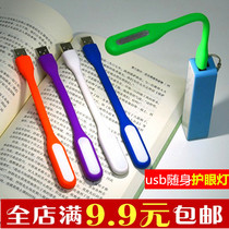 USB millet lamp portable LED lamp computer charging treasure interface lamp dormitory strong light eye protection lamp portable night light