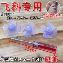Thickened four-leaf Feike hair dryer fan leaf universal Philips hair dryer accessories fan leaf wind tube Y screwdriver