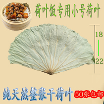 Weishan Lake pure natural whole dry lotus leaf small lotus leaf steamed rice for lotus leaf glutinous rice lotus leaf chicken lotus leaf rice Special