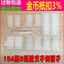 154 paste 6 types of sharp angle olive 2mm3mm1 5mm double-sided double eyelid paste inner double experience package fork tweezers