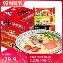 White elephant big bone noodles raw juice pork bone braised beef noodles 24 bags of instant noodles in a box of nostalgic dry eat instant noodles