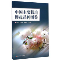 (Genuine Book) Chinas main cultivated cherry blossom varieties map guide Wang Qinghua Liu Xinhong Xu Liang Zhejiang Science and Technology Press 9787534165085