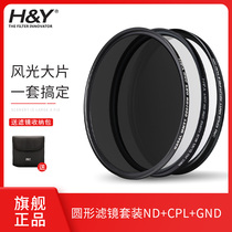 HY round filter set ND1000 reducer CPL polarizer GND gradient mirror 67 72 77 82mm