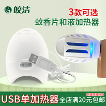 usb electric mosquito repellent with wire mosquito incense liquid plug-in electric head wired in-car usb mosquito-repellent vehicle vehicular electric mosquito repellent