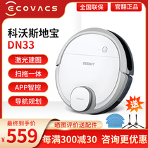 Cobos official flipping machine DN33 sweeping robot fully automatic scanning and mopping integrated ground treasure T5 household vacuum cleaner T8