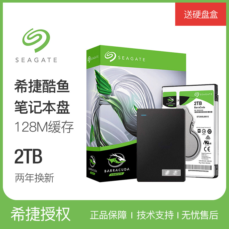 Seagate/Seagate ST2000LM015 Cool Fish 2TB Laptop Hard Disk 2.5 inch 7MM Mechanical Hard Disk Laptop Hard Disk 2TB Laptop Special Purpose