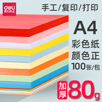 Delei 11 color paper copy paper thickening 70g 80g paper single pack a4 color printing paper 9 color mixed 100 sheets kindergarten handmade Primary School students origami paper cut red pink colored paper