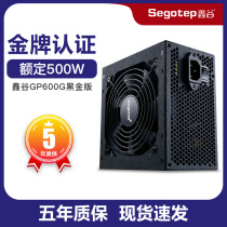 Xingu GP600G black gold version rated 500W power supply Desktop computer power supply 80PLUS gold silent power supply