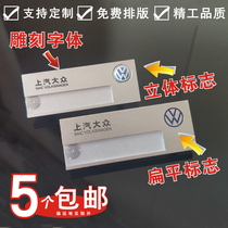 The new 2021 SAIC Volkswagen badge badge custom SAIC Volkswagen badge auto repair can replace metal gong hao pai