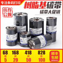 (Shunfeng) Giant line MT301 large core resin-based ribbon 90mm * 100m thermal transfer ribbon ribbon jewelry label barcode printer PET matte silver paper synthetic paper does not fade