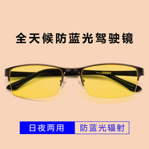 All-Weather anti-blue yellow night vision driving mirror flat light myopia has a degree to reduce high beam glare night driving