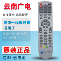 Original Yunnan Radio and Television Network 96599 set-top box remote control for MOTO Motorola set-top box