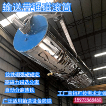 Strong magnetic drum magnetic separator permanent magnet roller conveyor sorting iron remover high magnetic super belt iron separator