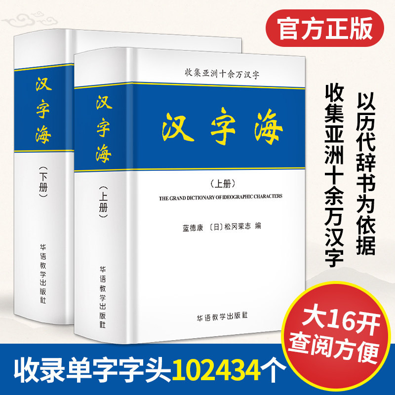 中华字海大字典-中华字海大字典促销价格、中华字海大字典品牌- 淘宝