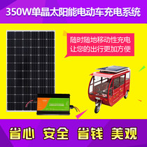 48V60V72V electric vehicle three-wheel four-wheeled vehicle top solar panel charging boost power generation system 380W