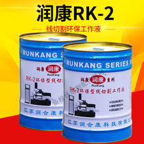 Original line cutting liquid water-based runkang brand RK-2 working fluid environmental protection cutting liquid 18 kg barrel