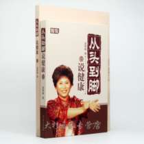 Genuine encyclopedia Qu Limin said from head to toe healthy DVD CD Collectors Edition 12DVD with books