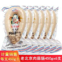 Jin Haiyan old Beijing meat garlic sausage meat sausage measurement sales about 450gx6 delicious ham sausages