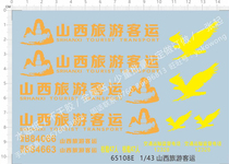 Car model 1:43 Bus Shanxi tourist passenger transport (bus stickers) special water stickers(65108E)