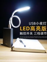 Highlight USB light plug in computer charging treasure small light LED super bright bright light dormitory desk lamp eye protection light portable night light