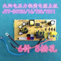 Jiuyang electric pressure cooker power board motherboard JYY-40 50 60YS6 16 YS8 11 circuit board