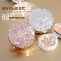 Hydrate Conceale│ Korea AGEs Ai Jingyao Diamond Air Cushion BB Limited Edition Moisturizing Essence Foundation Cream