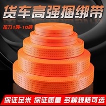High-strength truck strapping belt brake rope sealing box rope towing belt belt bandage rope thickening wear-resistant rope