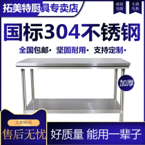 Custom-made 304 stainless steel workbench commercial Table kitchen restaurant table household double three-layer packing