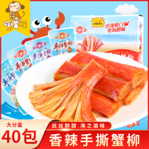 Good fish Road hand tear crab fillet crab meat crab stick Net red crab stick crab stick instant snack snack food
