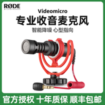 RODE Rod videomicro microphone SLR mobile phone vlog Video Live Radio camera professional recording Intelligent Noise reduction pointing type eating microphone