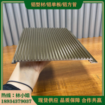 Aluminum alloy concave-convex corrugated plate wave aluminum plate grille aluminum veneer aluminum profile semi-circular plate background wall decorative aluminum material