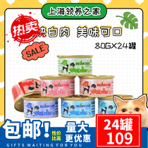 Adoption home Meow tuna fish canned cat health soup cans cat snacks cat wet food cat cans 80g * 24 cans
