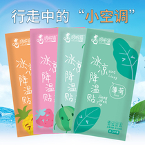 Ice paste antipyretic stickers for adults to cool down the summer heat artifact ice stickers for summer cool stickers students fruit flavor