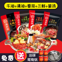 Haidilao butter hot pot seasonings Tomato pot bottoms clear soup soup three fresh hot pot bottoms